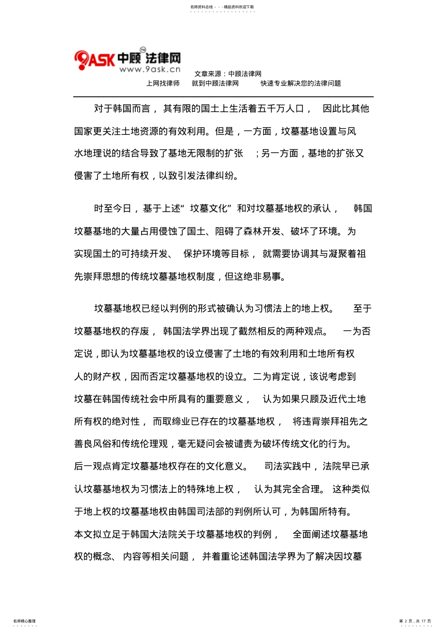 2022年2022年论韩国民法对所有权的限制 .pdf_第2页