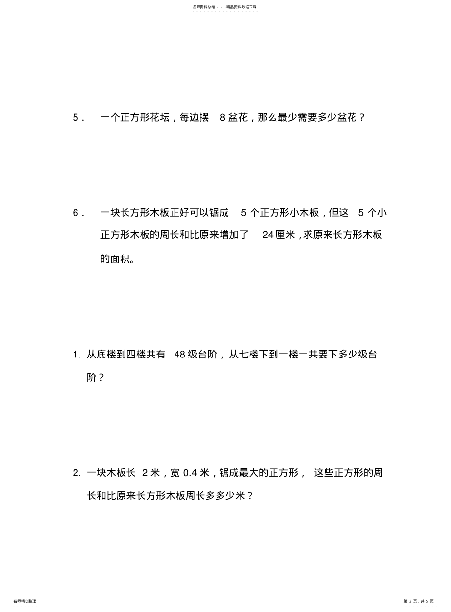 2022年2022年间隔问题-五年级奥数 .pdf_第2页