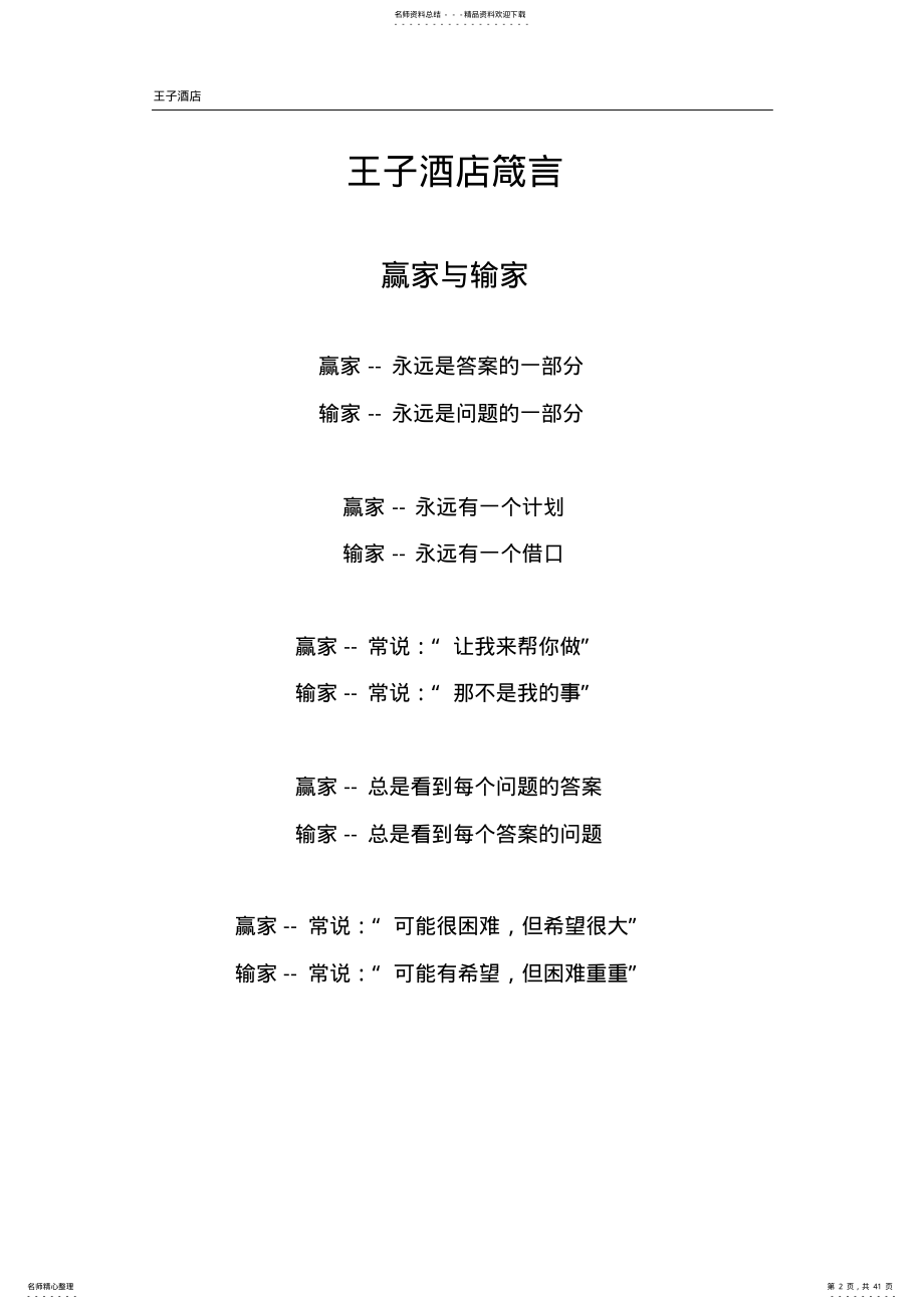 温泉酒店二期培训资料_洗浴培训资料模拟演练实际操作 .pdf_第2页