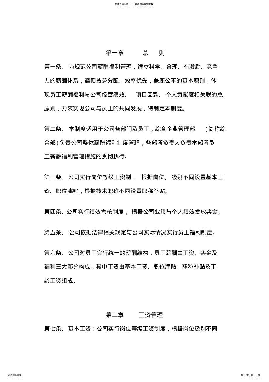 2022年某设计公司薪酬管理制度 .pdf_第1页