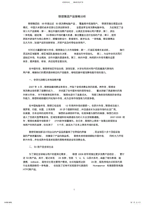 2022年2022年联想集团的产品策略 2.pdf