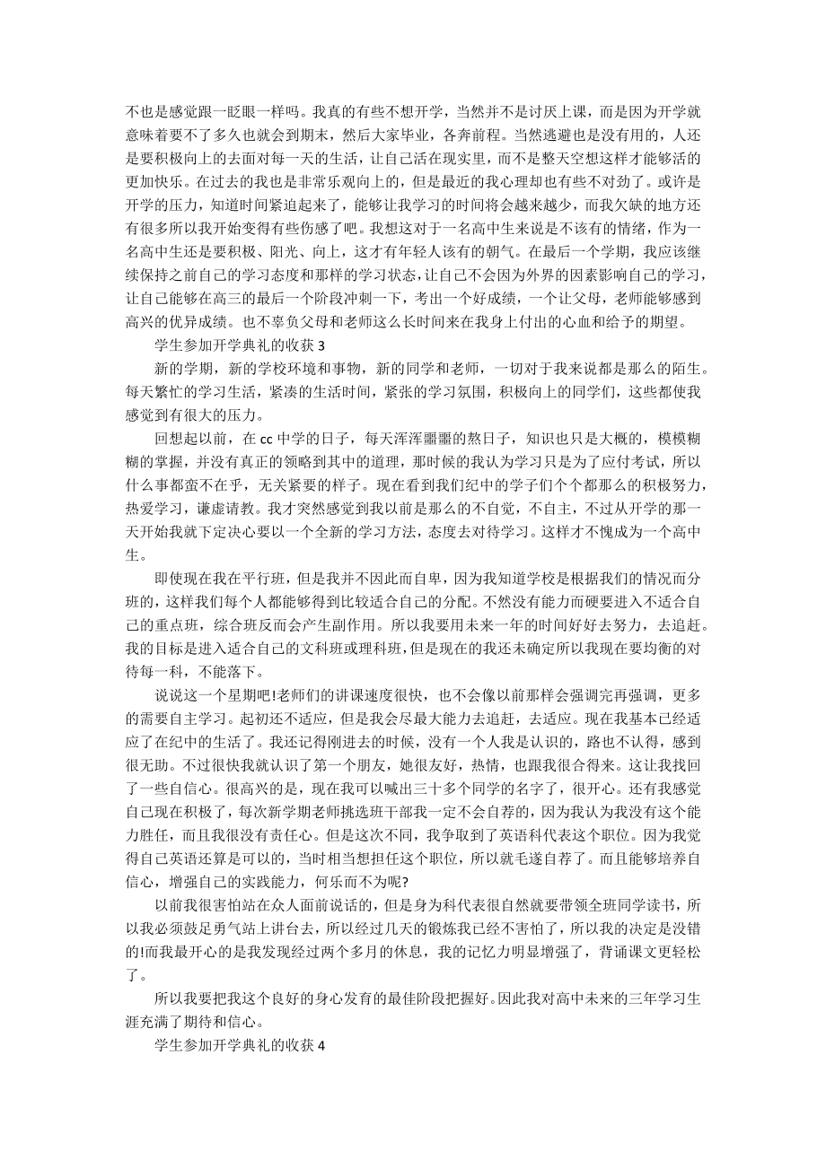 学生参加开学典礼的收获10篇.docx_第2页