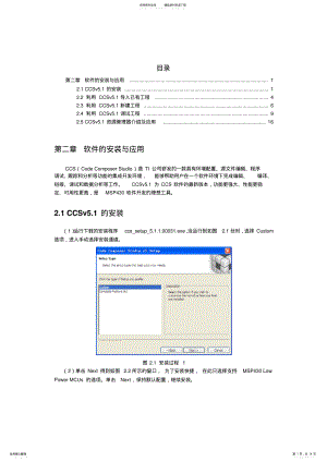 2022年CCS的安装及使用教程 .pdf