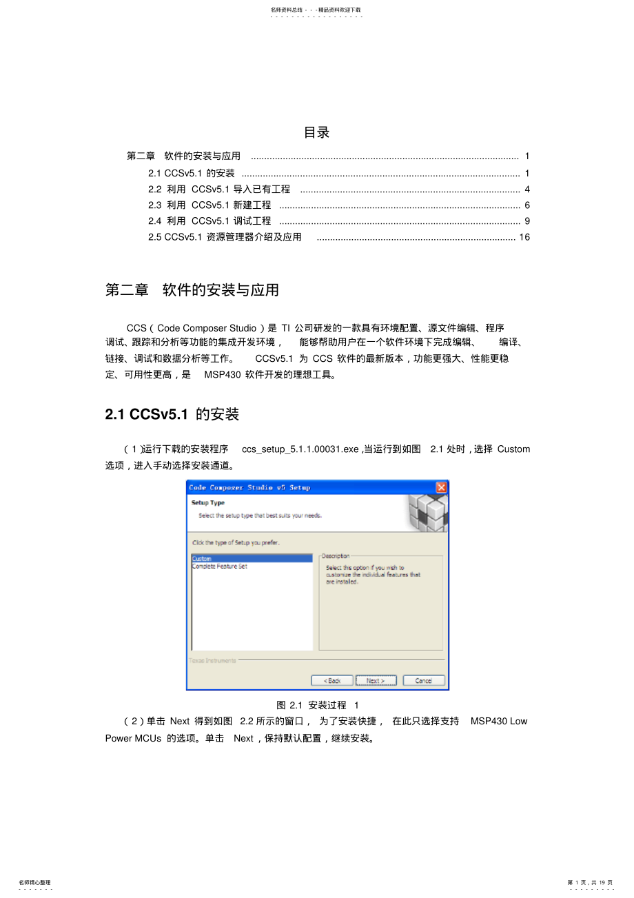 2022年CCS的安装及使用教程 .pdf_第1页