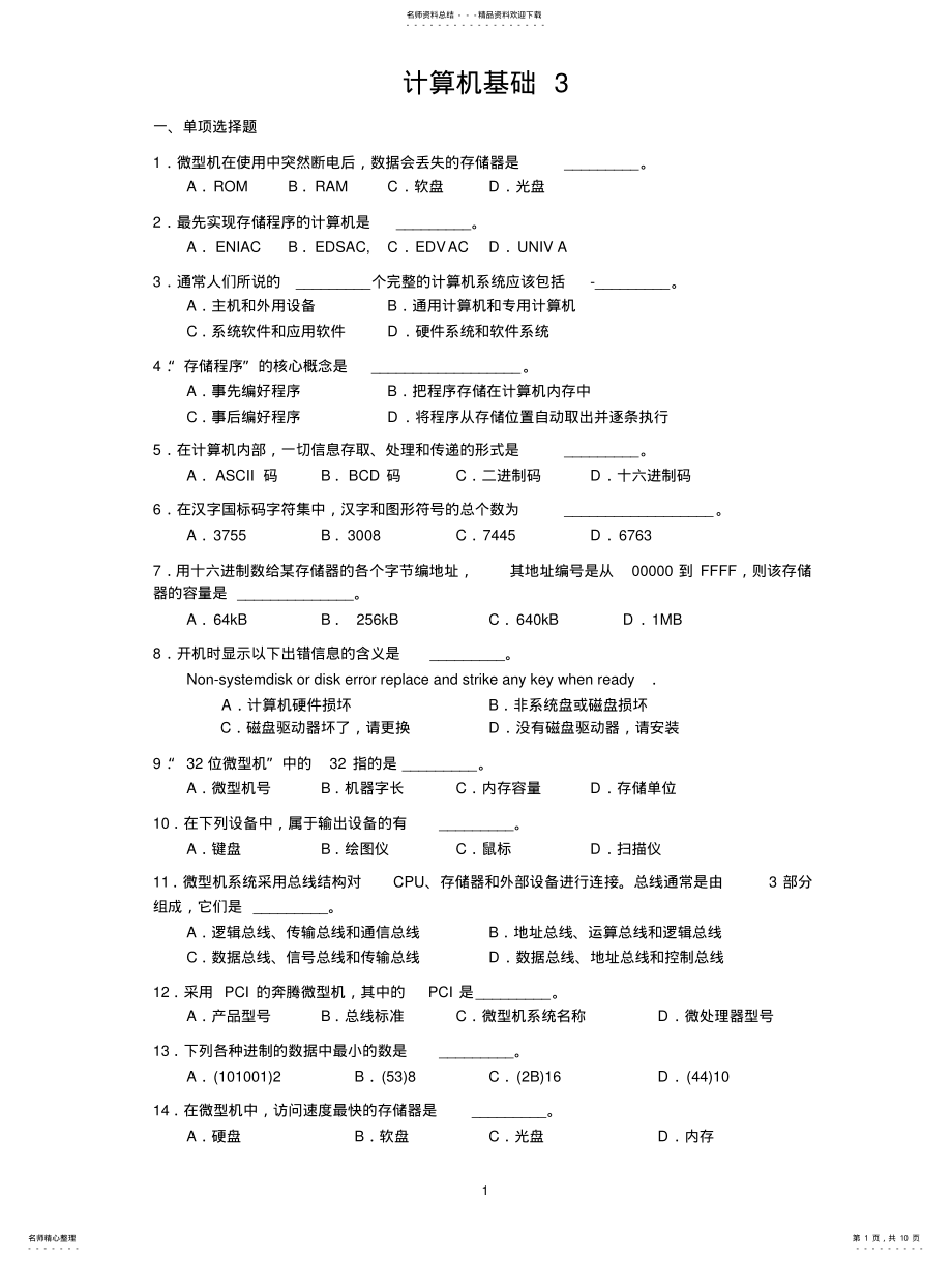 2022年2022年计算机试题 3.pdf_第1页