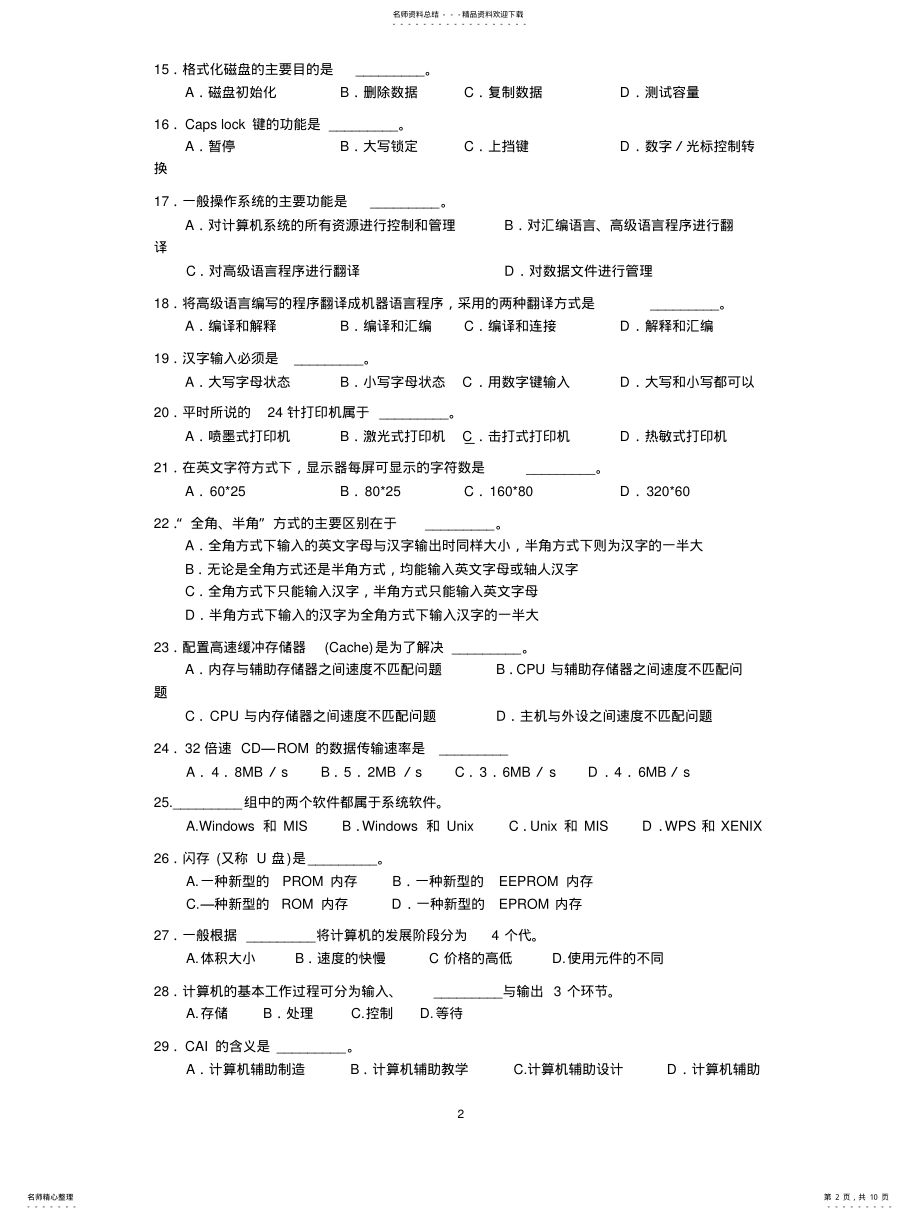 2022年2022年计算机试题 3.pdf_第2页