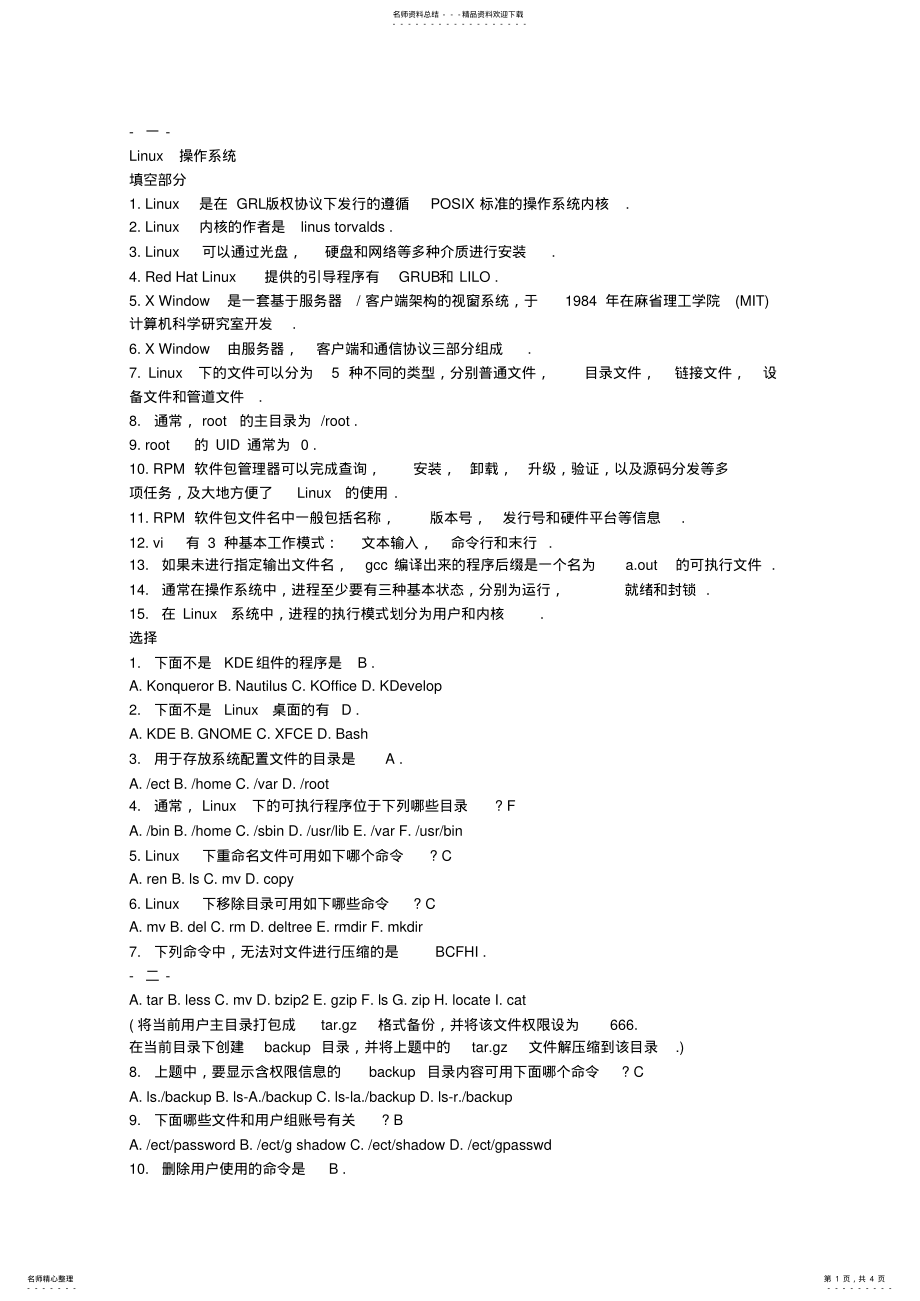 2022年Linux操作系统课后习题答案及复习要点 .pdf_第1页