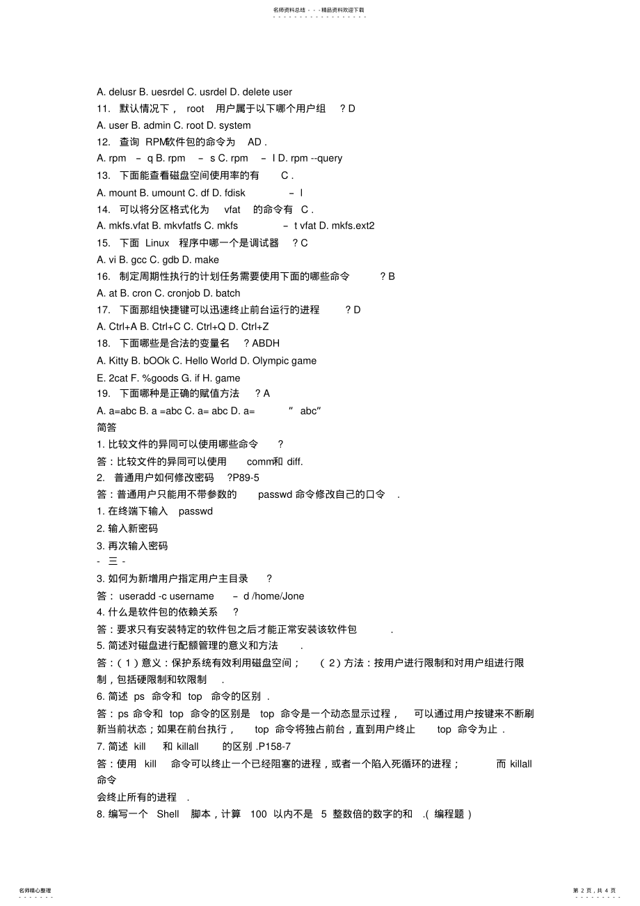 2022年Linux操作系统课后习题答案及复习要点 .pdf_第2页