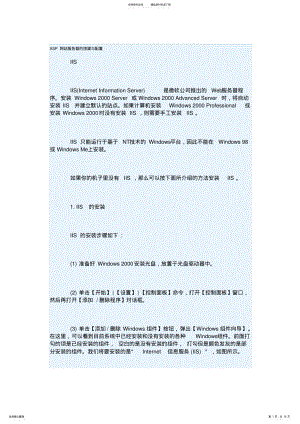 2022年ASPWEB服务器配置 .pdf