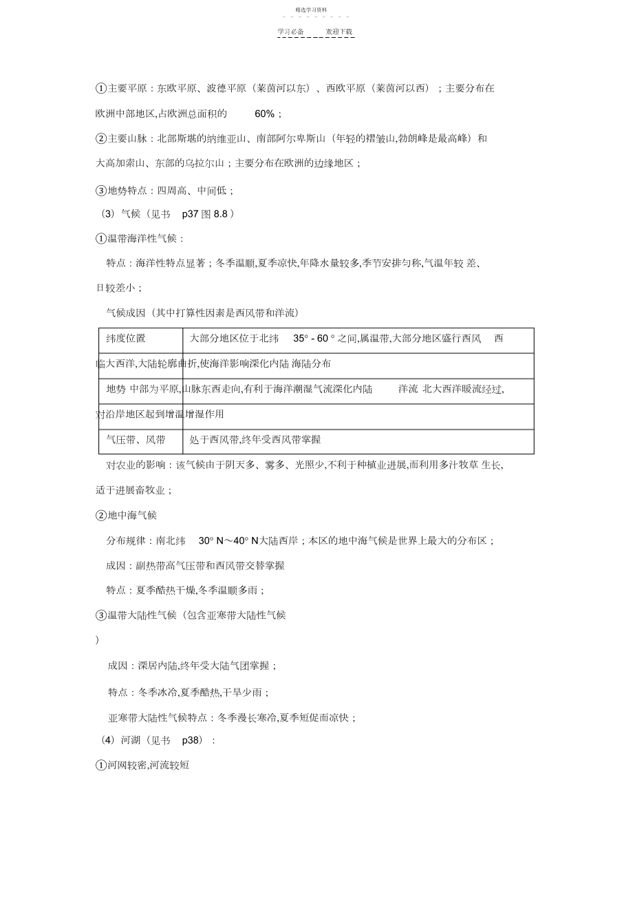 2022年欧洲、俄罗斯教案.docx_第2页