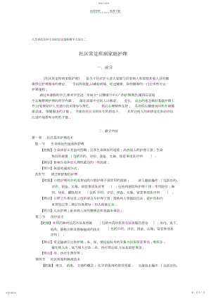 2022年江苏省社区护士岗位培训课程教学大纲之二.docx