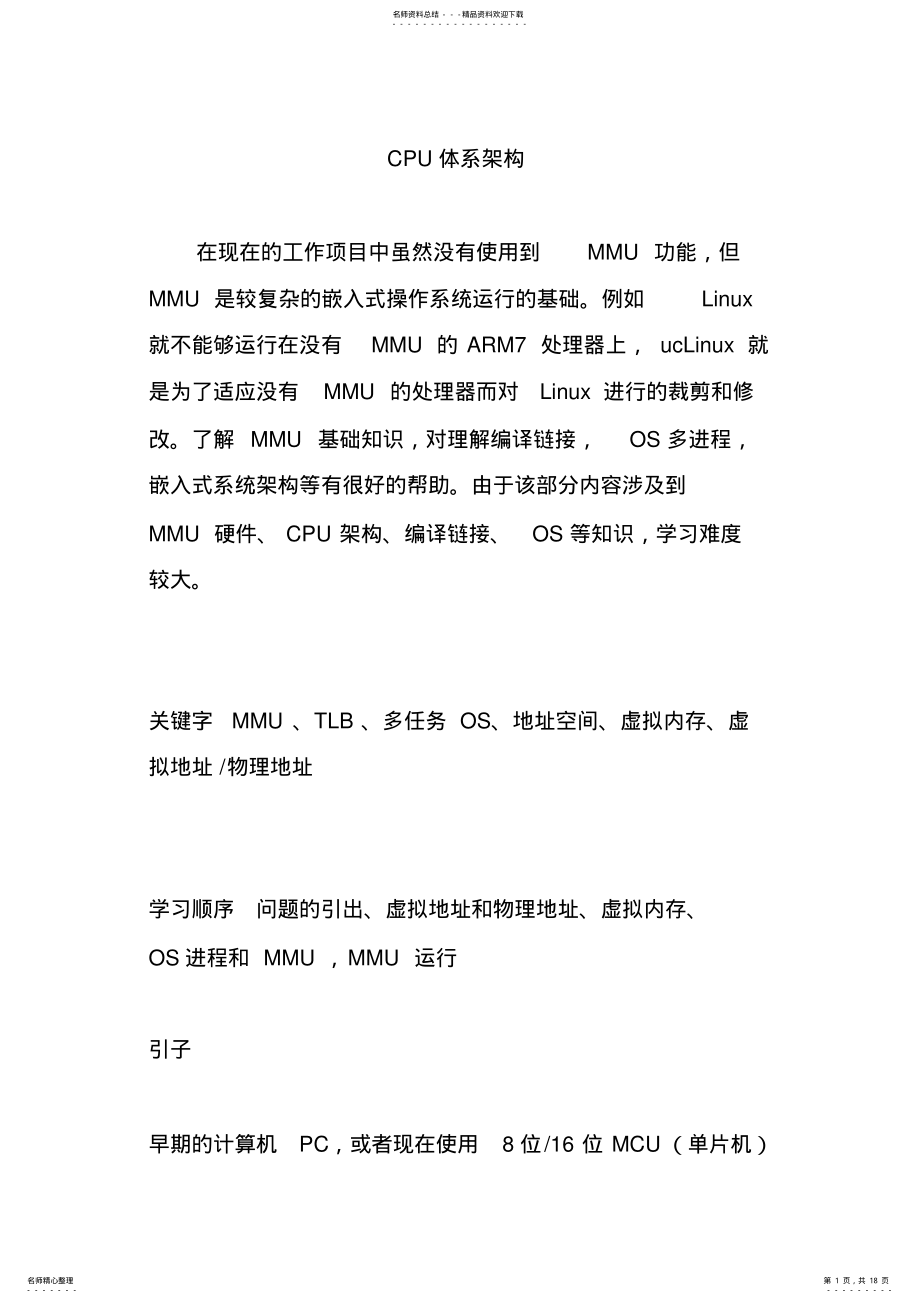 2022年CPU体系架构 2.pdf_第1页