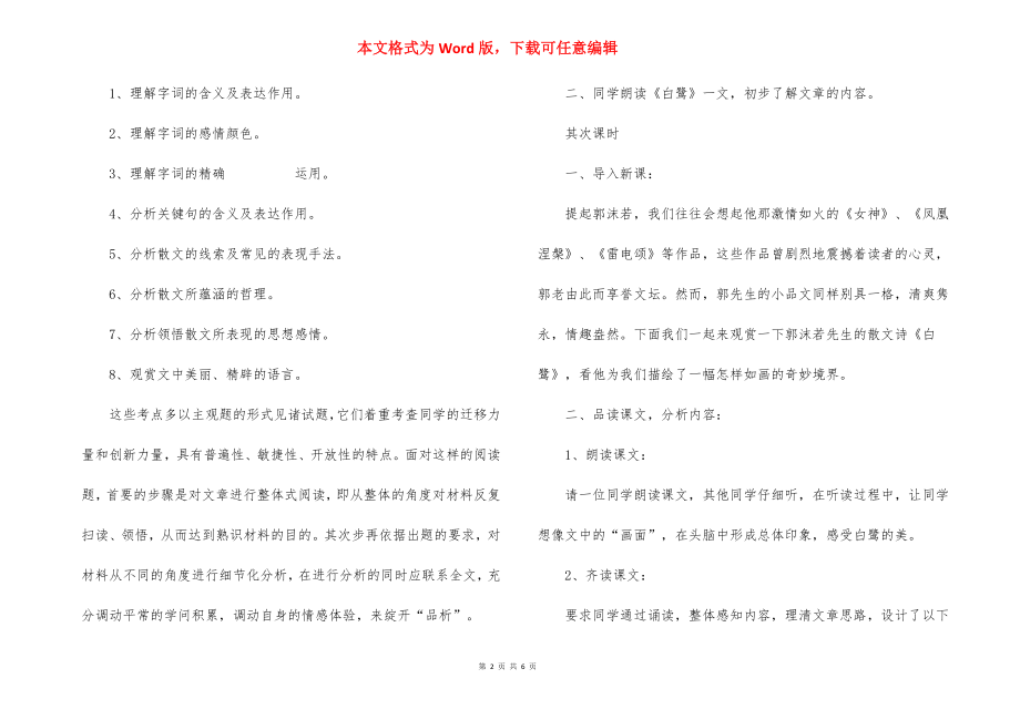 《白鹭》散文教案设计.docx_第2页