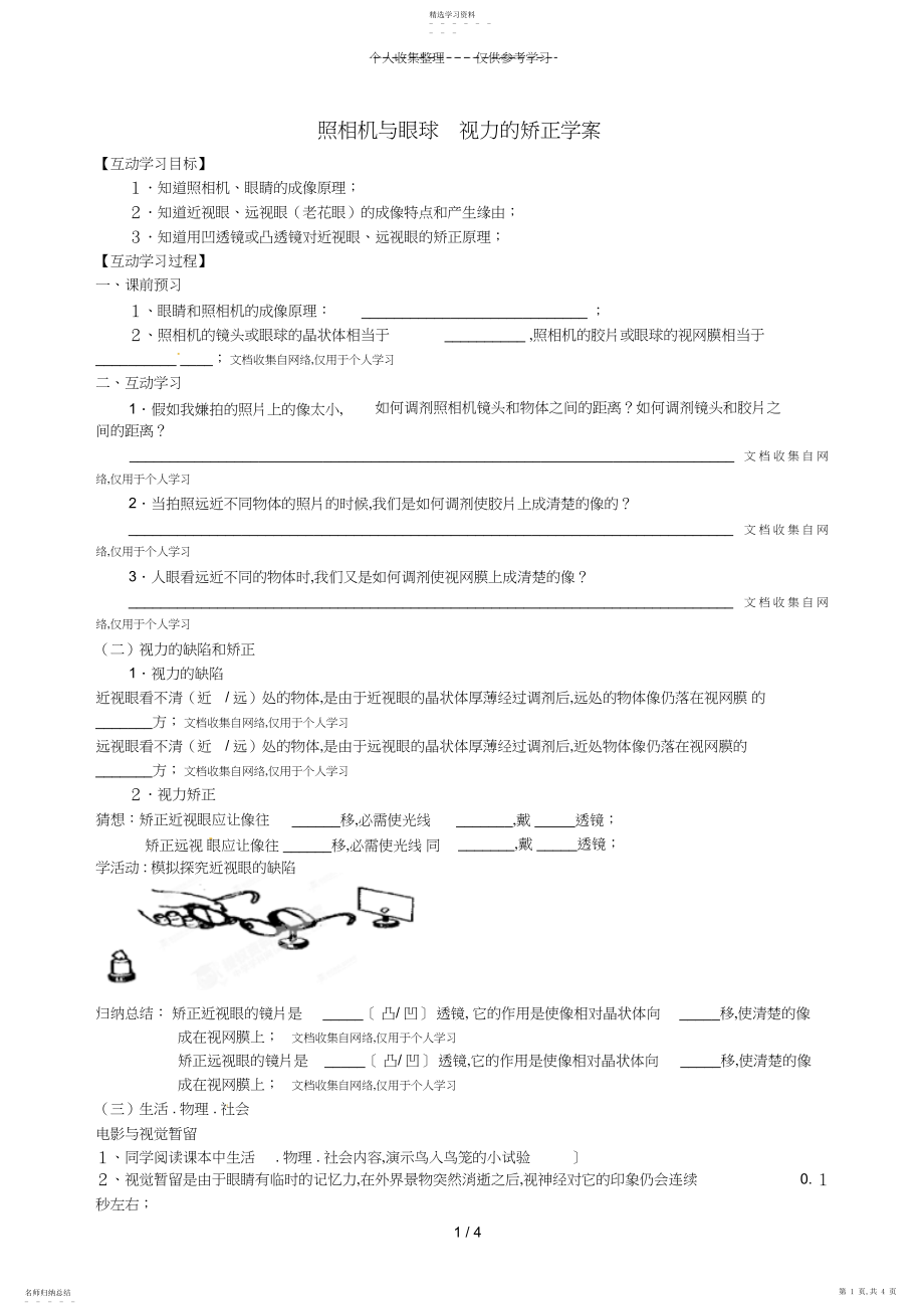 2022年江苏省射阳县特庸中学八年级物理上册照相机与眼球视力的矫正学案.docx_第1页