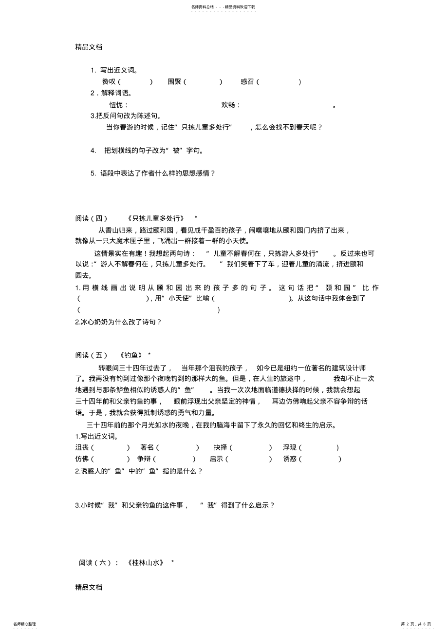 2022年最新四年级下册语文第一至四单元阅读练习 .pdf_第2页