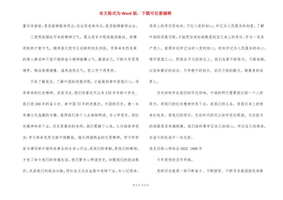 党史教育心得体会2022 1000字范文(通用5篇).docx_第2页