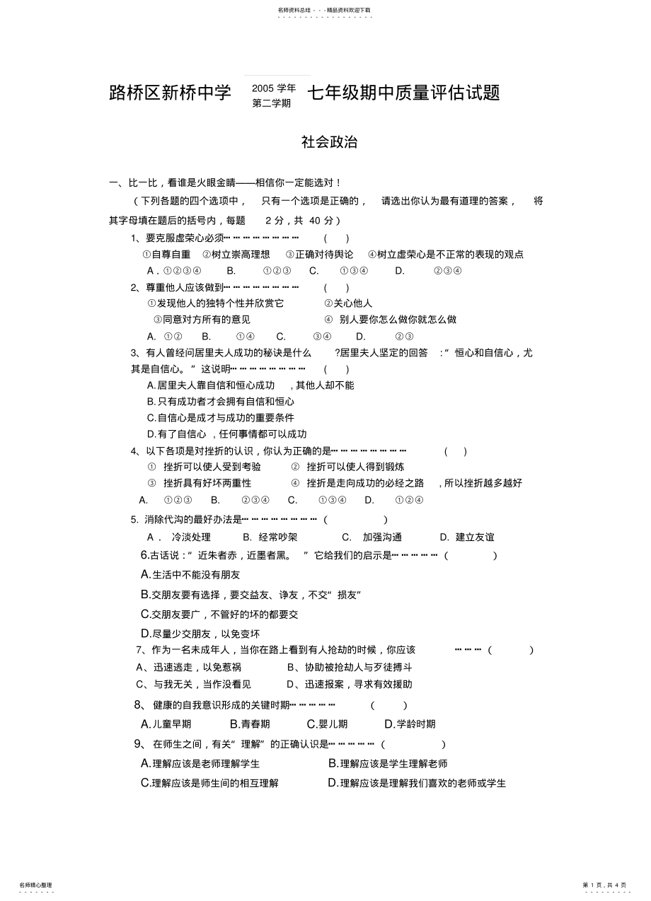 2022年2022年阶段性测试 .pdf_第1页