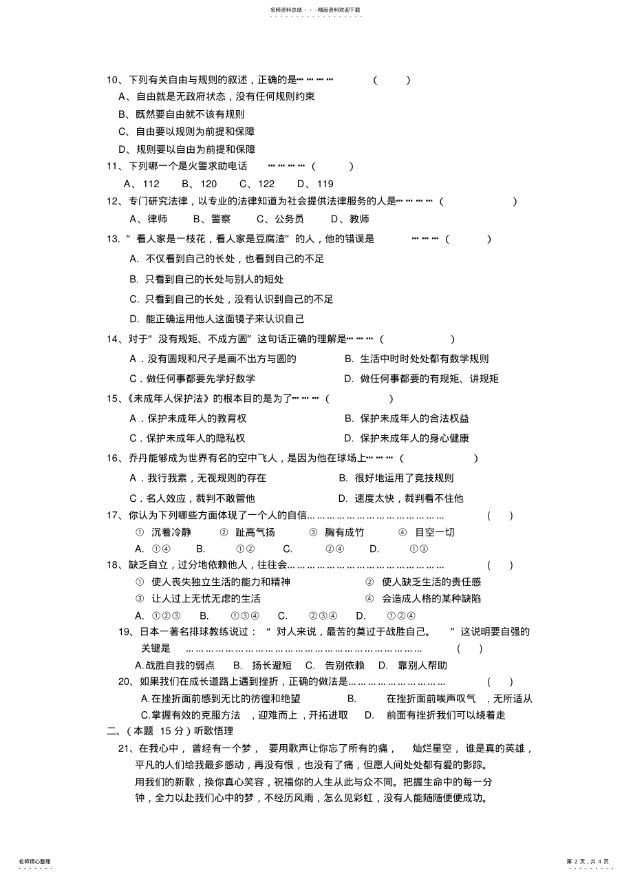 2022年2022年阶段性测试 .pdf_第2页