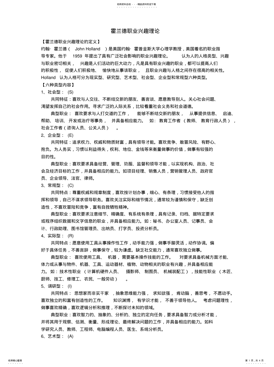 2022年2022年霍兰德职业兴趣测试完整版 .pdf_第1页