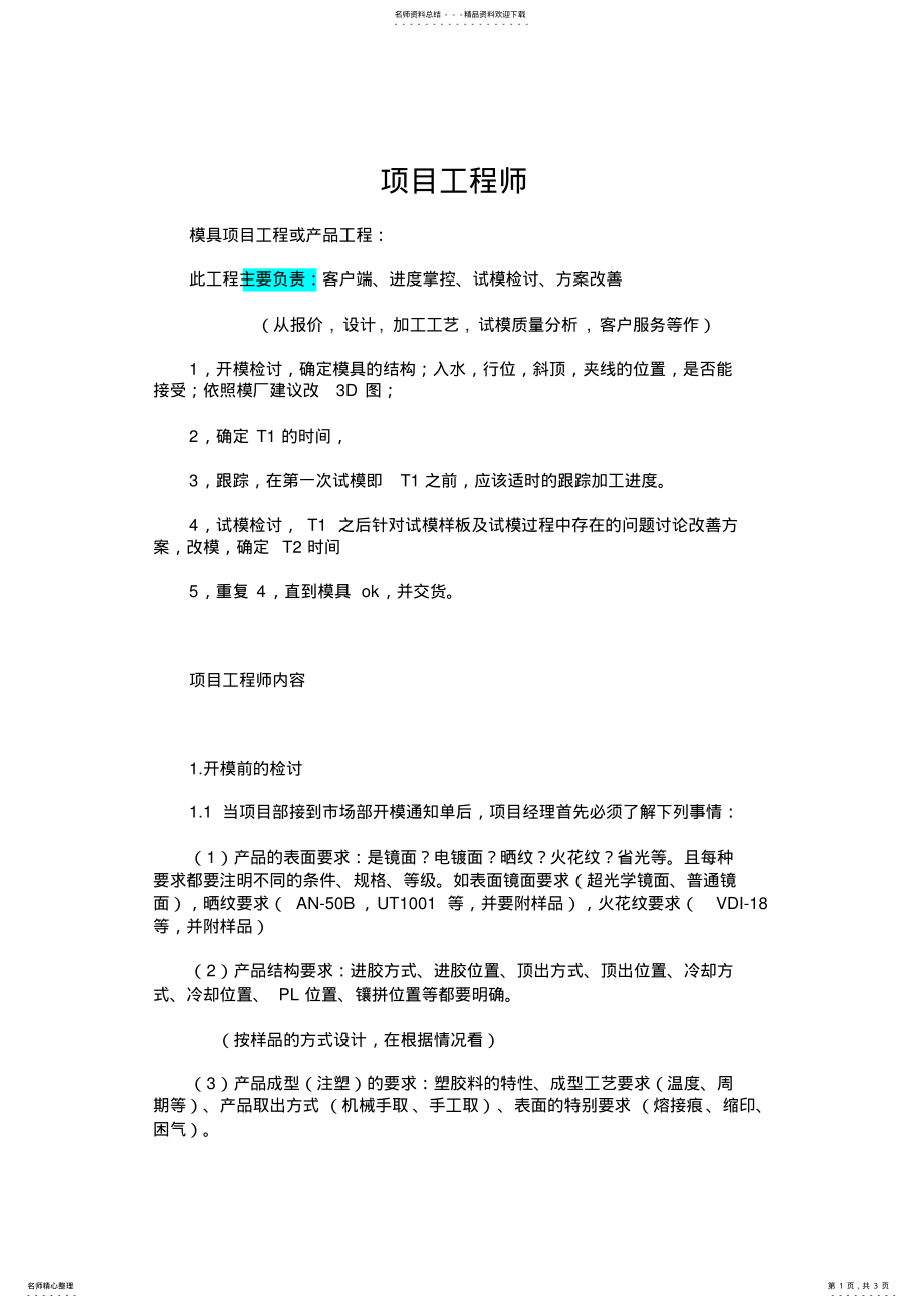 2022年模具项目工程师 .pdf_第1页