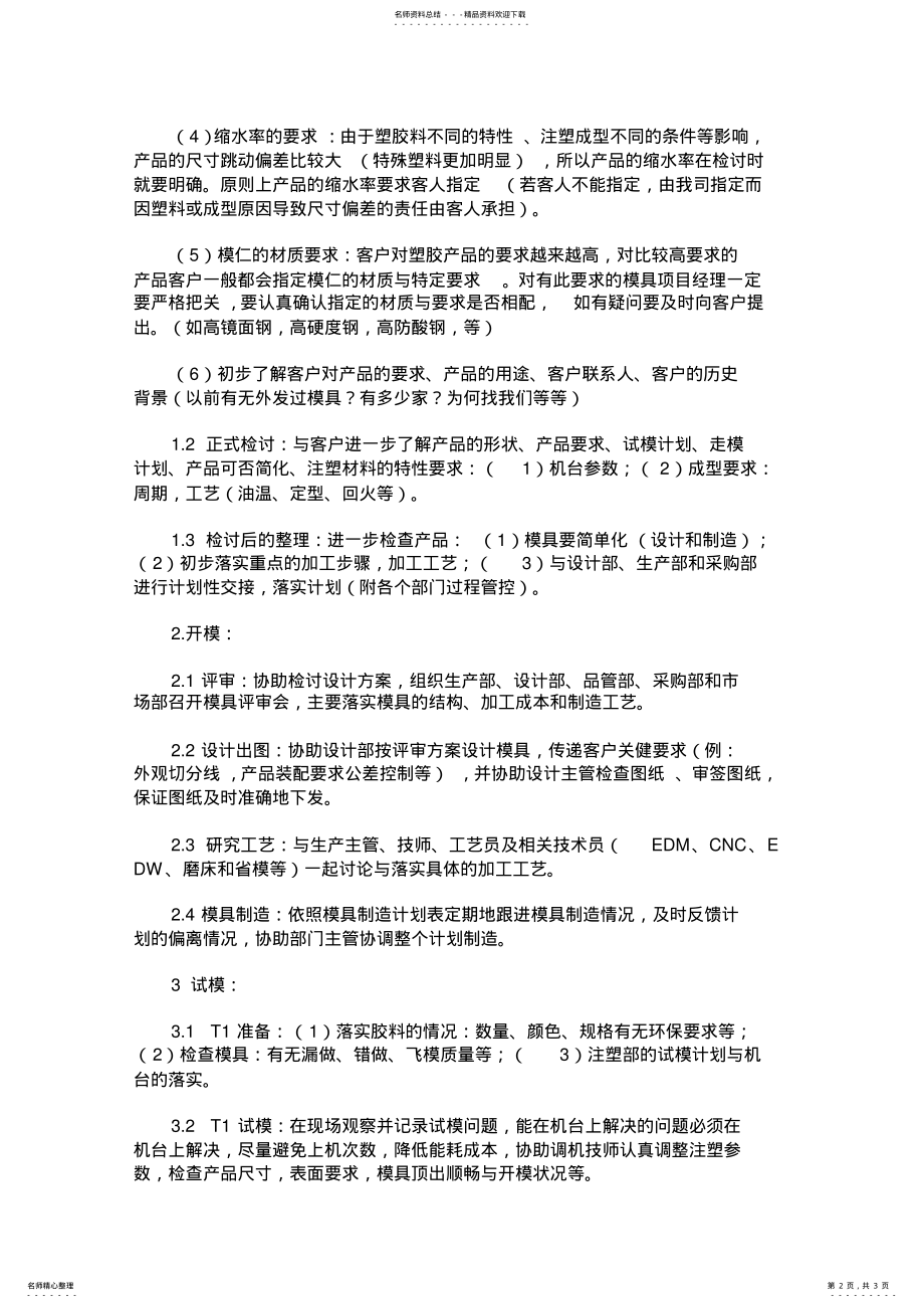 2022年模具项目工程师 .pdf_第2页