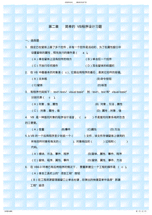 2022年2022年简单的VB程序设计习题 .pdf