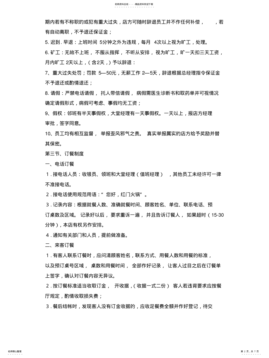 2022年2022年火锅店管理规章制度 .pdf_第2页