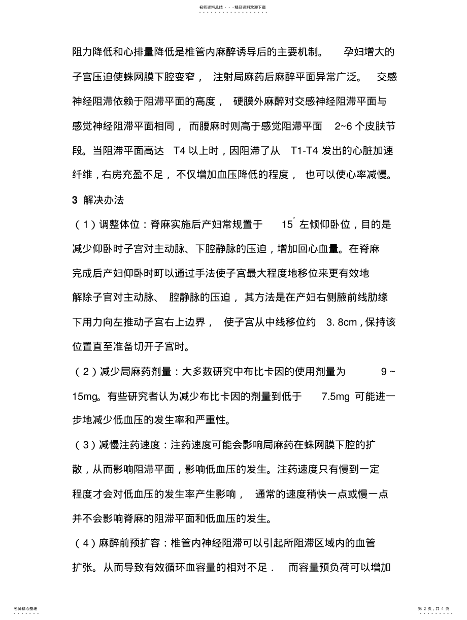 2022年2022年降低剖宫产手术腰-硬联合麻醉低血压的发生率PDCA循环 .pdf_第2页