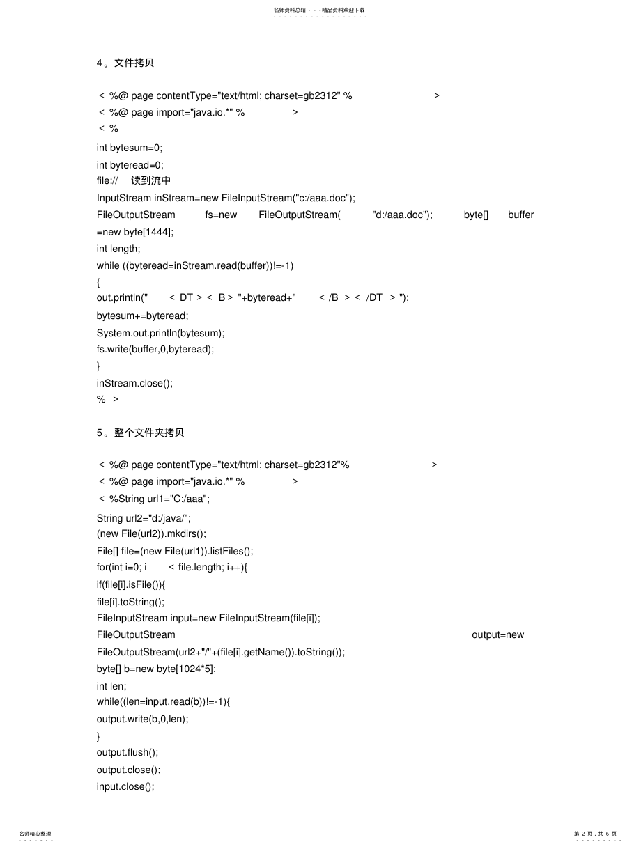 2022年Java中对文件的操作 .pdf_第2页