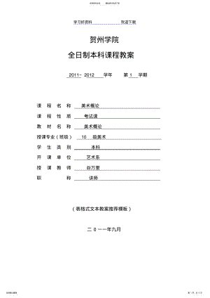 2022年2022年谷万里美术概论教案 .pdf