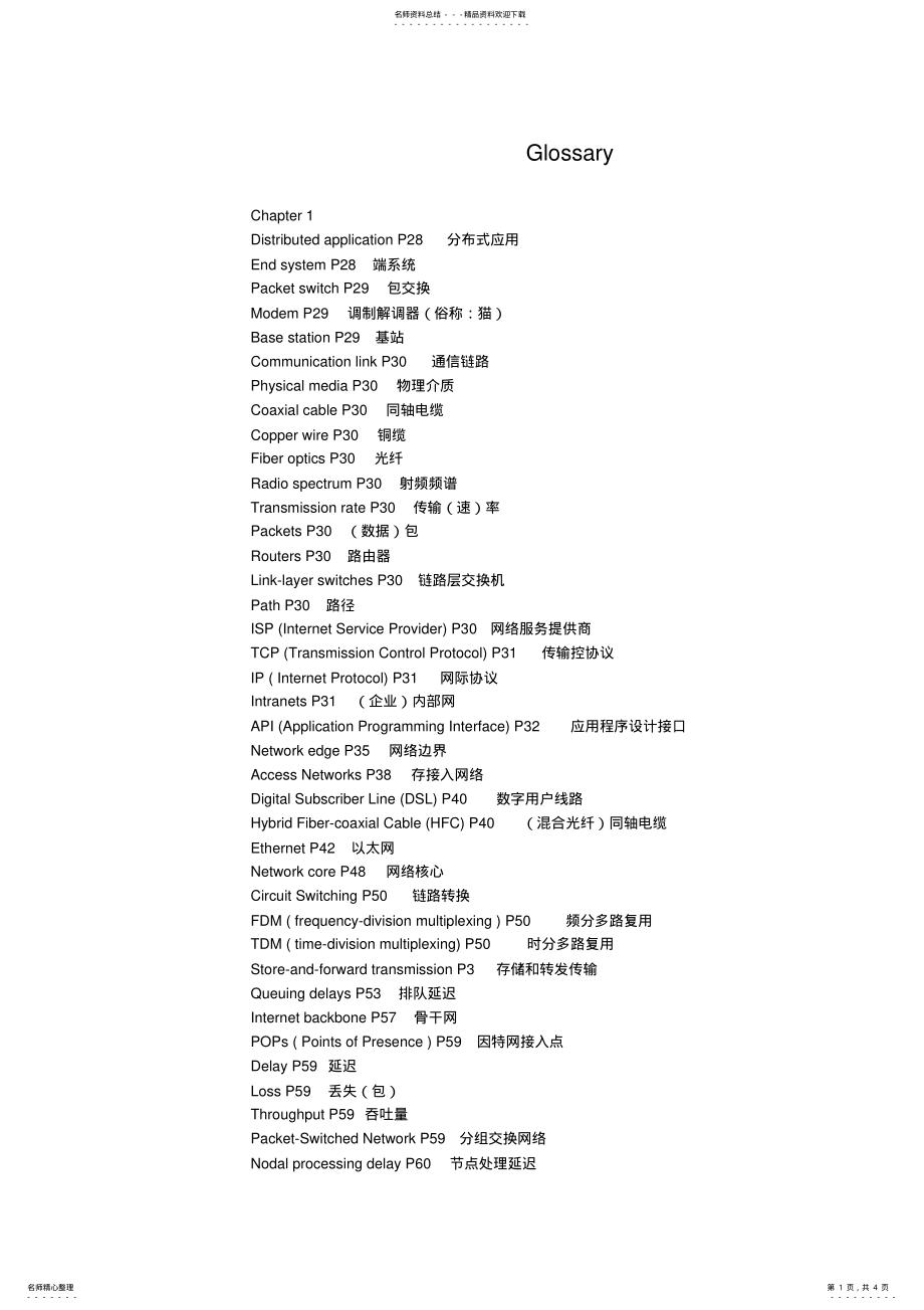 2022年2022年计算机网络术语翻译 .pdf_第1页