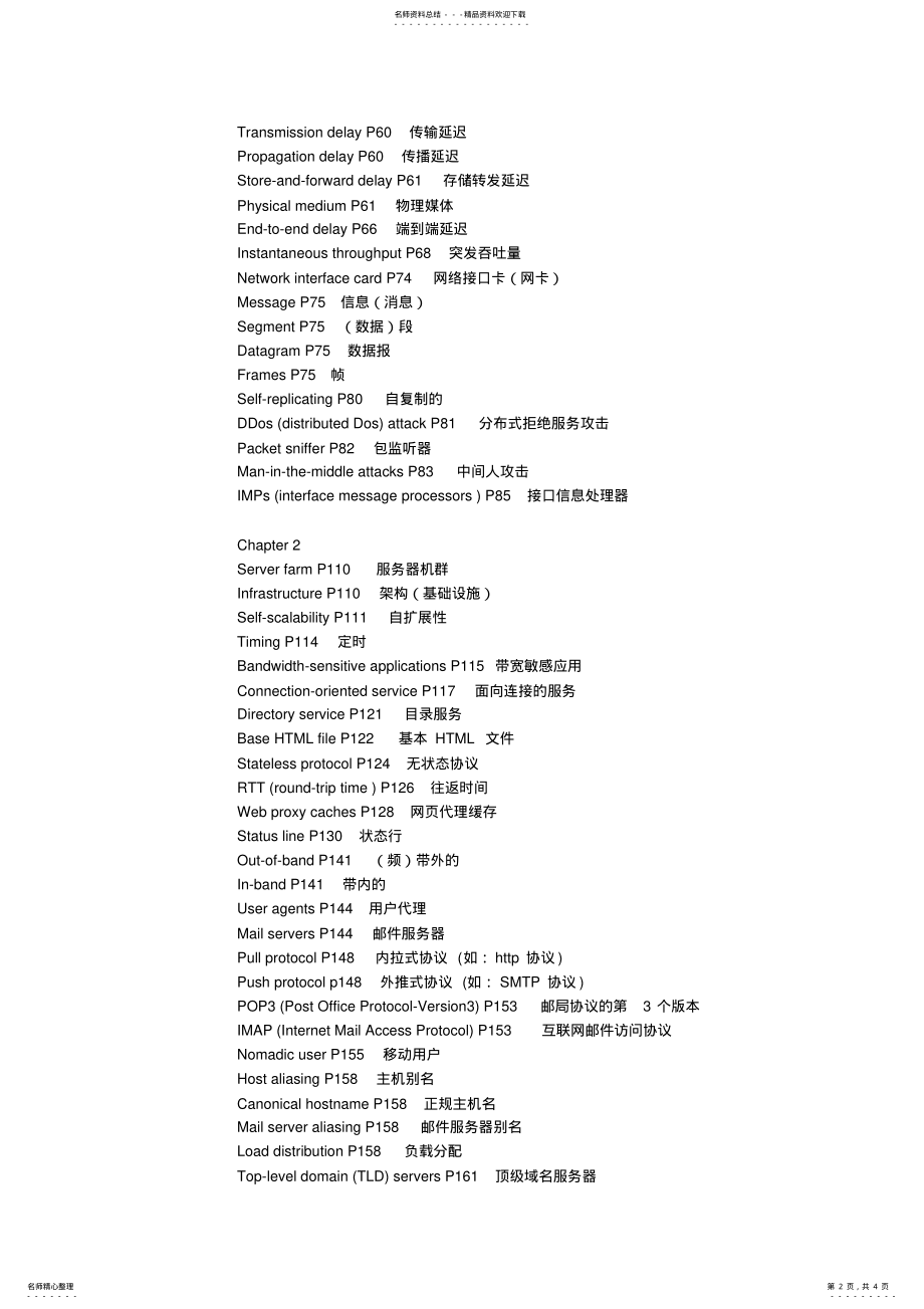 2022年2022年计算机网络术语翻译 .pdf_第2页