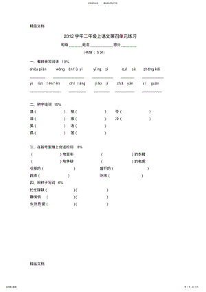 2022年最新沪教版二年级上语文第四单元练习 .pdf