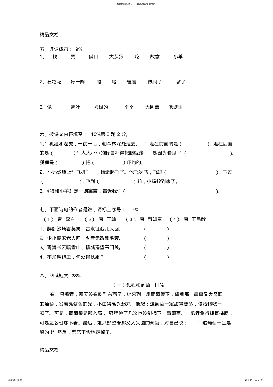 2022年最新沪教版二年级上语文第四单元练习 .pdf_第2页