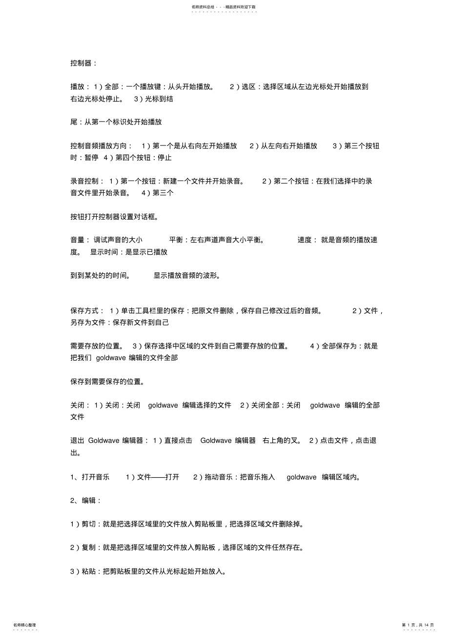 2022年Goldwave全套教程 .pdf_第1页