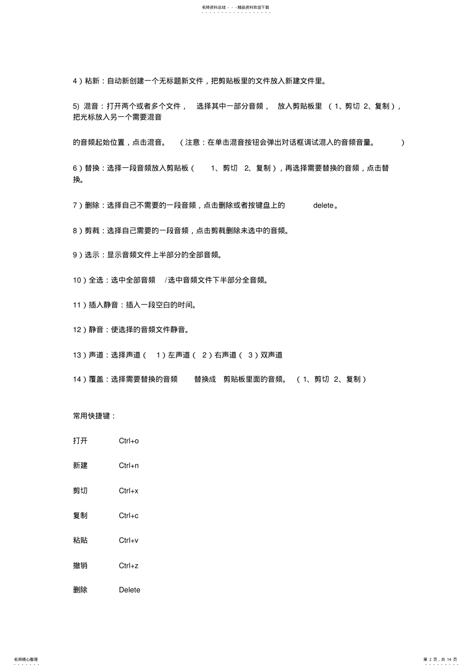 2022年Goldwave全套教程 .pdf_第2页