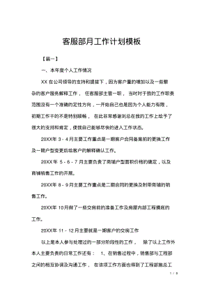 客服部月工作计划模板.pdf