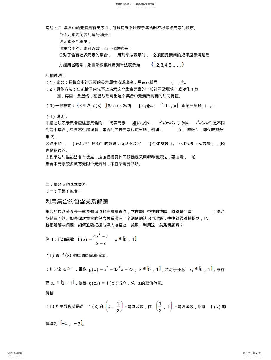 2022年2022年集合论讲义 .pdf_第2页