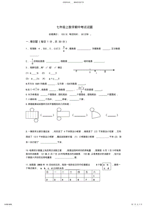 2022年最新北师大版七年级数学上册期中试卷含答案 .pdf