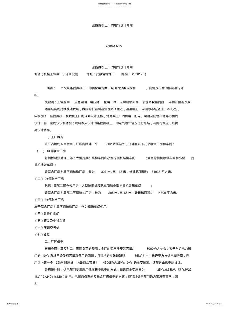 2022年某挖掘机工厂的电气设计介绍 .pdf_第1页