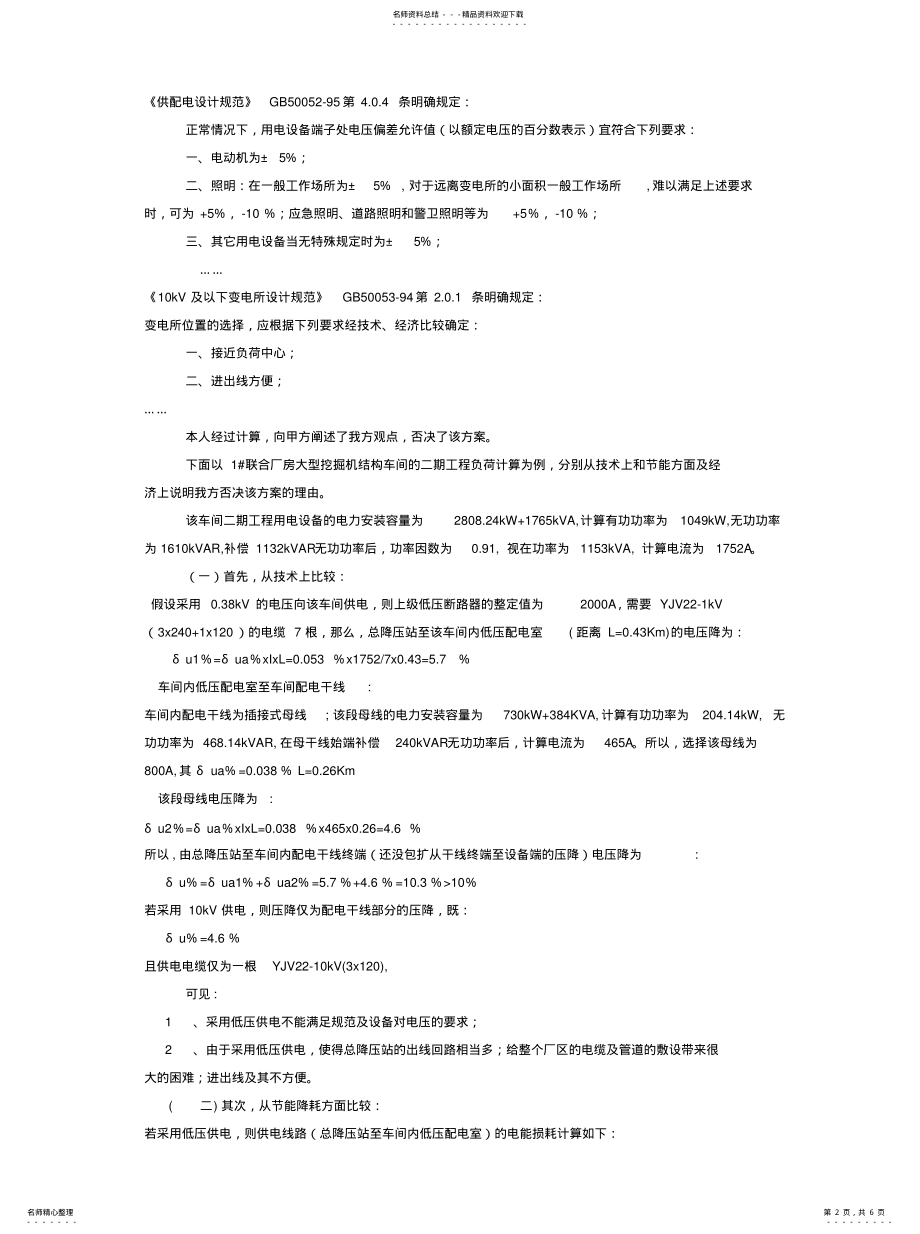 2022年某挖掘机工厂的电气设计介绍 .pdf_第2页