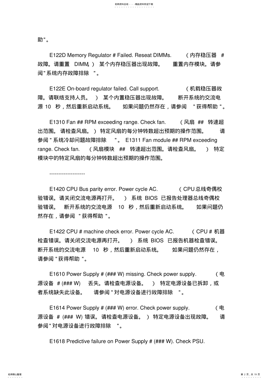 2022年DELL服务器LCD报错代码 .pdf_第2页