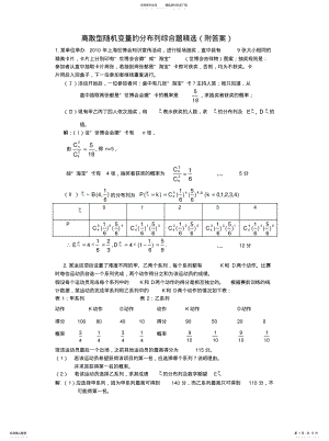 2022年2022年离散型随机变量的分布列综合题精选 .pdf