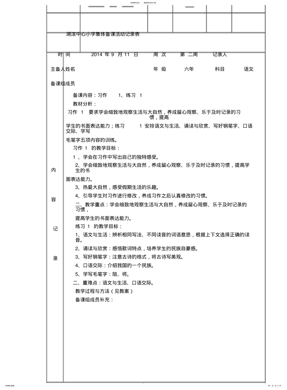 2022年2022年集体备课活动记录表 2.pdf_第1页