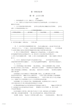 2022年浙江省建筑工程预算定额版.docx