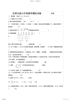 2022年最新北师大版小升初数学模拟试卷 .pdf