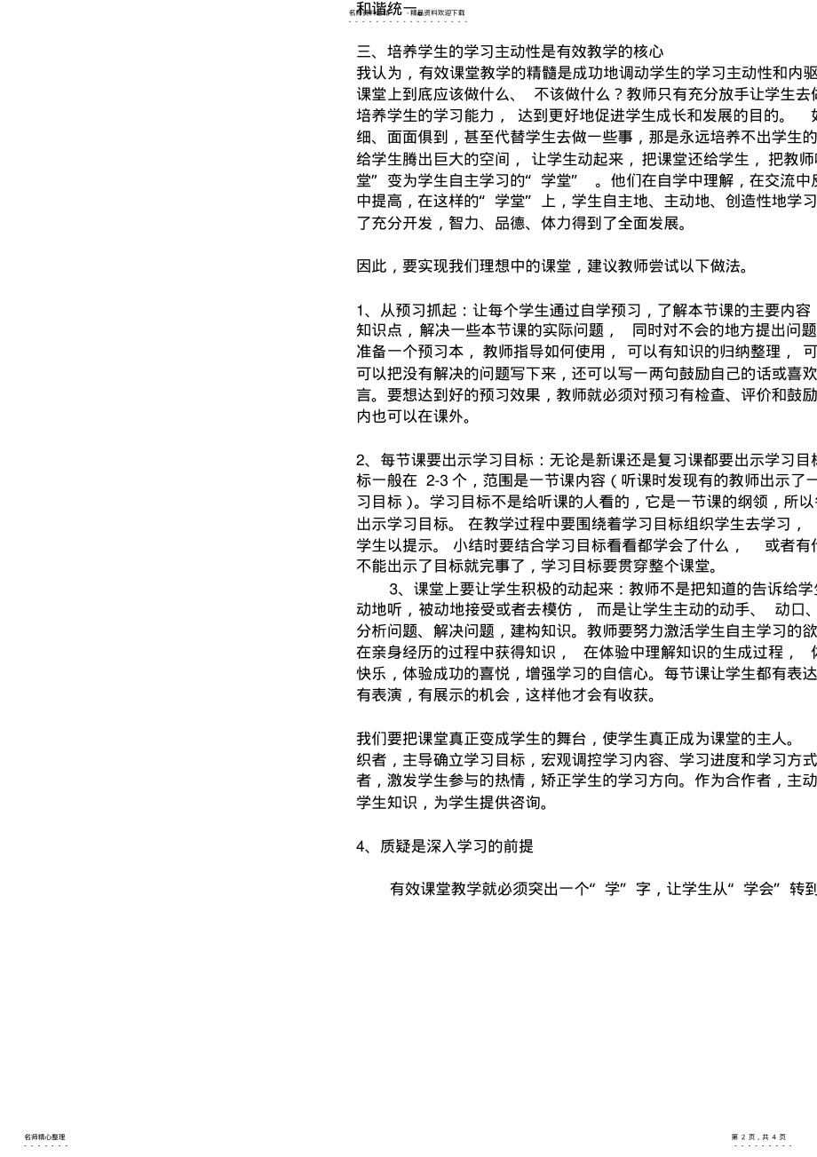 2022年有效课堂教学专题讲座 .pdf_第2页