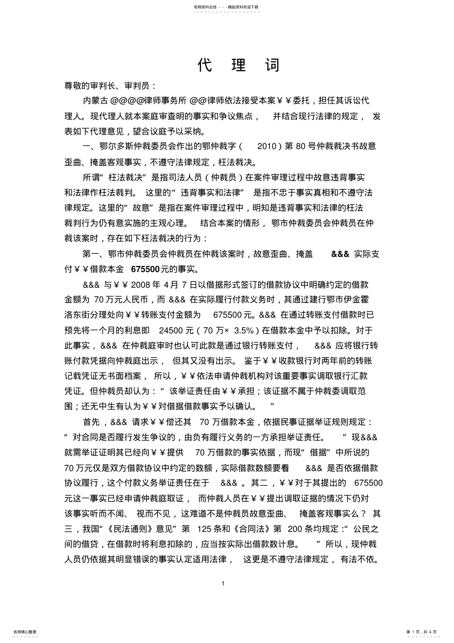 2022年民间借贷代理词 .pdf_第1页