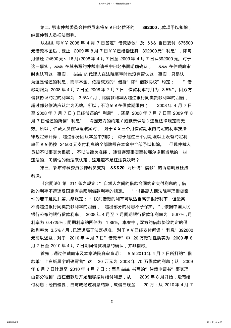 2022年民间借贷代理词 .pdf_第2页