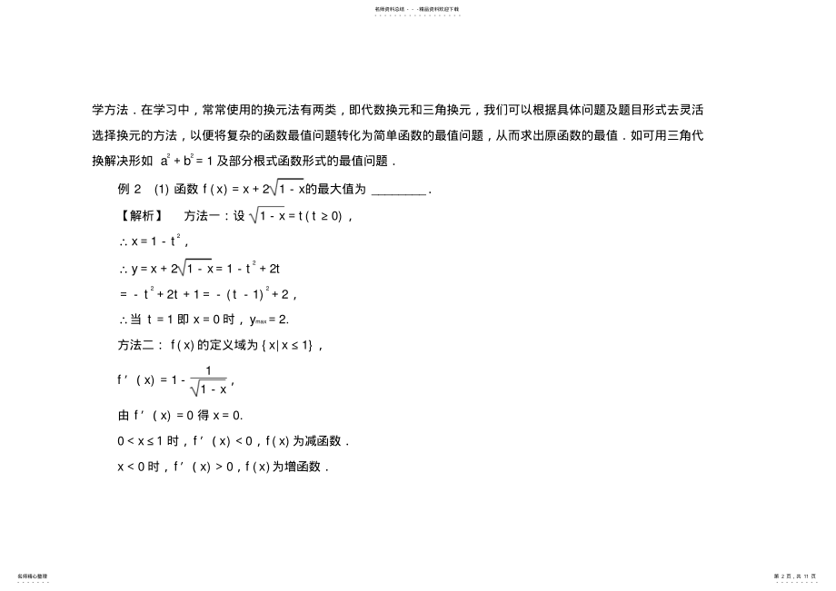 2022年求函数最值的方法总结 .pdf_第2页